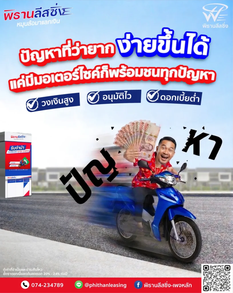 20260605 phithanleasing Poster 11 (Vertical)