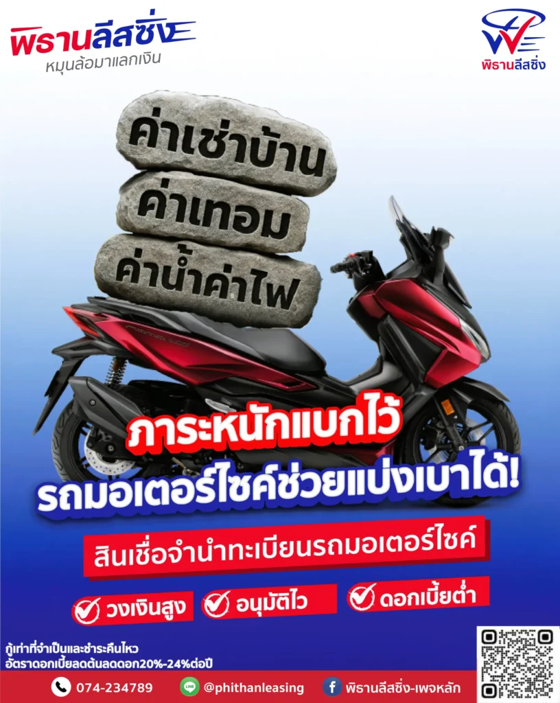 20260605 phithanleasing Poster 7 (Vertical)