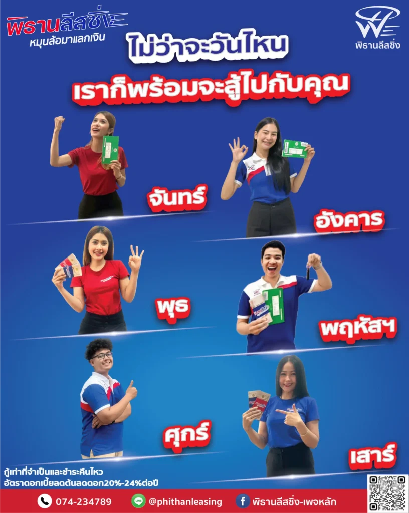 20260605 phithanleasing Poster 8 (Vertical)