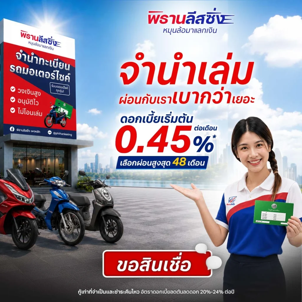 หน้าแรก 26 Phithan-Leasing-Service-Hero-Banner-1-1
