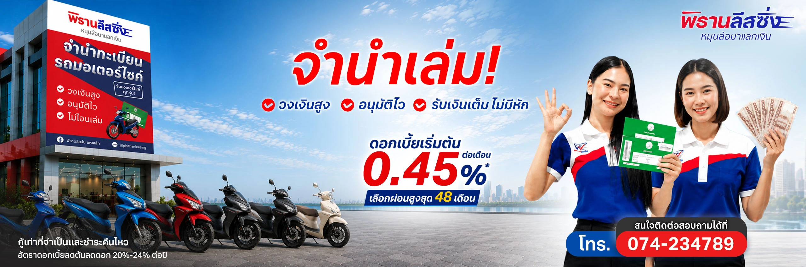 หน้าแรก 21 Phithan-Leasing-Service-Hero-Banner-Lanscape